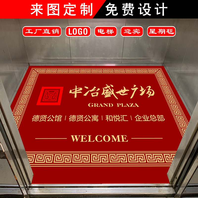 电梯地毯定制logo轿厢尺寸星期欢迎光临商用P酒店迎宾晴纶定做地