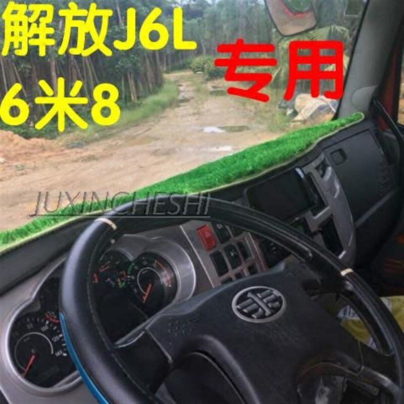 专用解放6米g8小J6L货车避光垫遮阳垫仪表台垫工作台垫绿色草坪垫