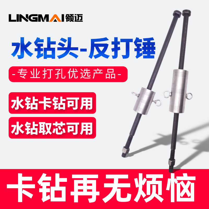 水钻钻头卡钻反打锤打孔钻头取出器水钻头混凝土打孔卡钻取出神器
