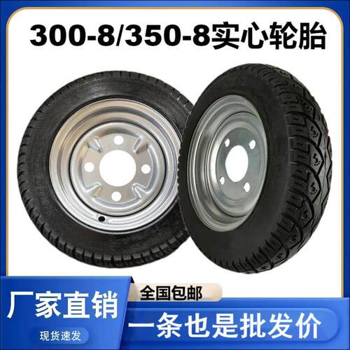 300-8/3.00-8/350-8实心轮胎电动三轮车灰P斗车平板手推车实心轮