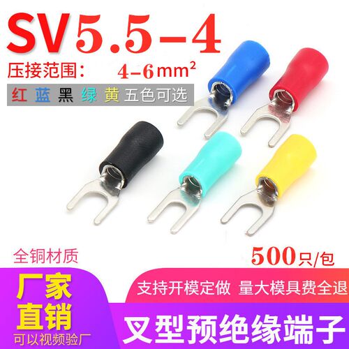 叉型绝缘b端头SV5.5-4 冷压接线端子UT铜接头铜线耳 6平方500只6-