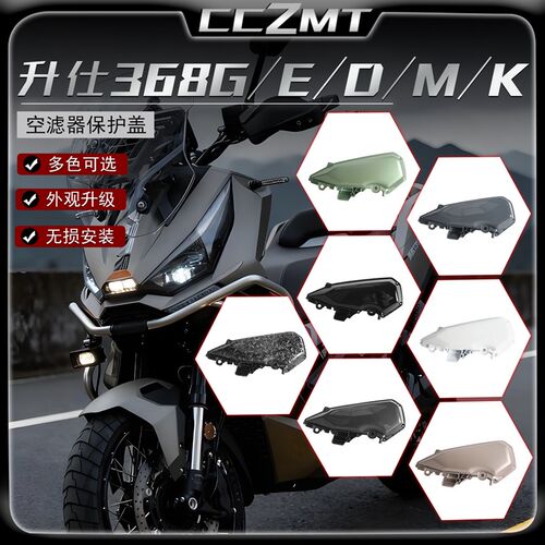 适用升仕368G/kD/E/M/K空滤器装饰罩发动机左罩空滤保护盖改装配