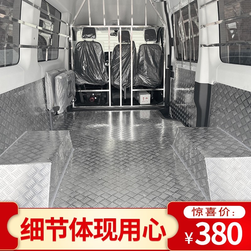 依维柯欧胜得意全车铝板汽车护板不锈钢脚垫面包车拉货地垫改装件图片