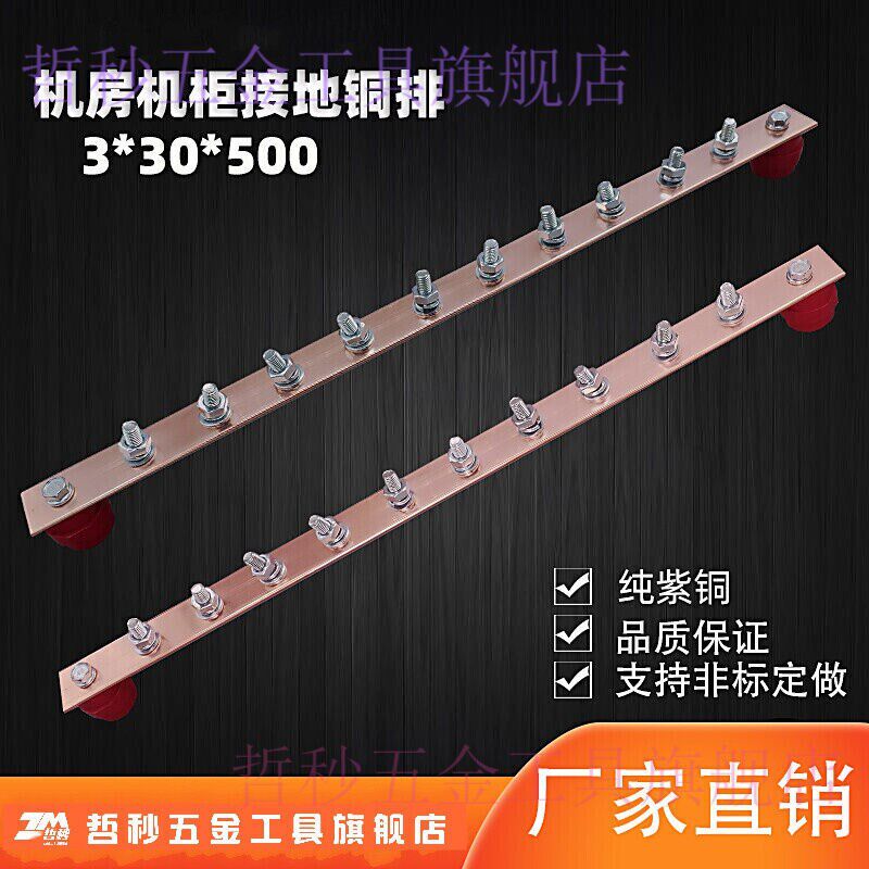新款接地铜牌机房接地汇流排机柜接地铜排19英寸3*30*500接地铜排