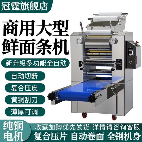 商用全自动面条机多功能压面机智能鲜面条机面馆大型卷面