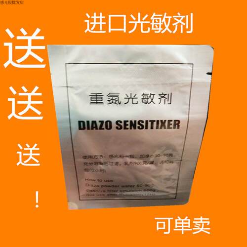丝网印刷制版感光胶  重氮感光浆  丝印感光胶水油两用型24瓶