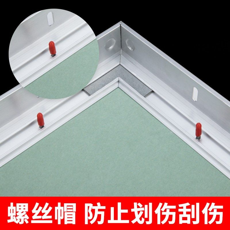 暗藏式检修口装饰盖检修孔天花板检查口盖L板石膏板吊顶检修口隐
