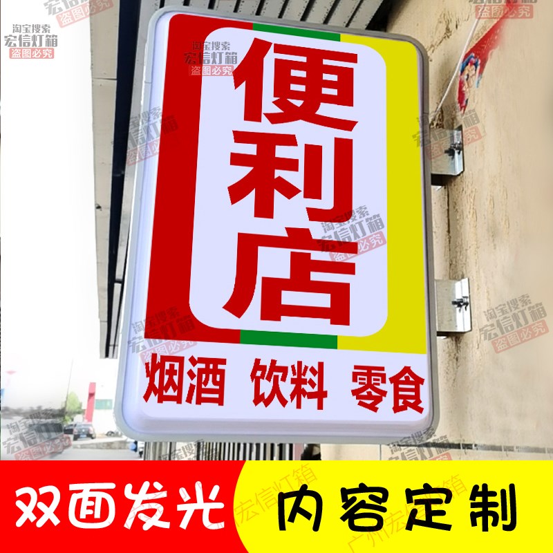 双面发光便利店超市灯箱广告牌小卖部士多店挂墙广告吸Z塑灯箱定