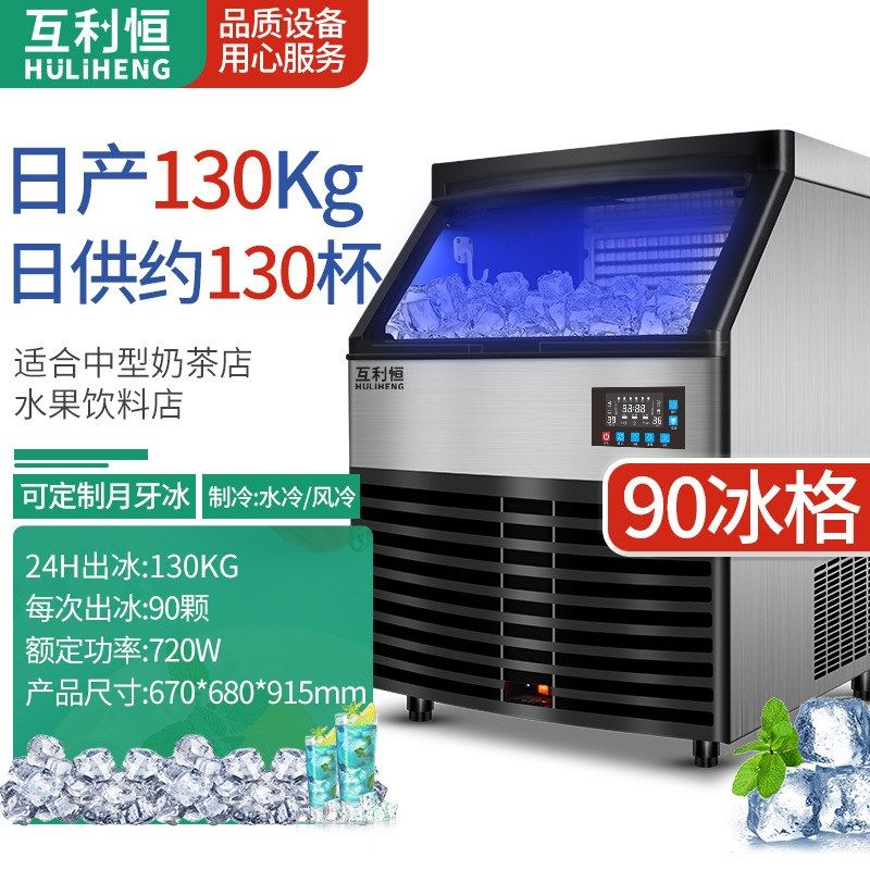 制冰机商用全自动奶茶店小型造冰机大容量方形冰块大型酒吧冰块机
