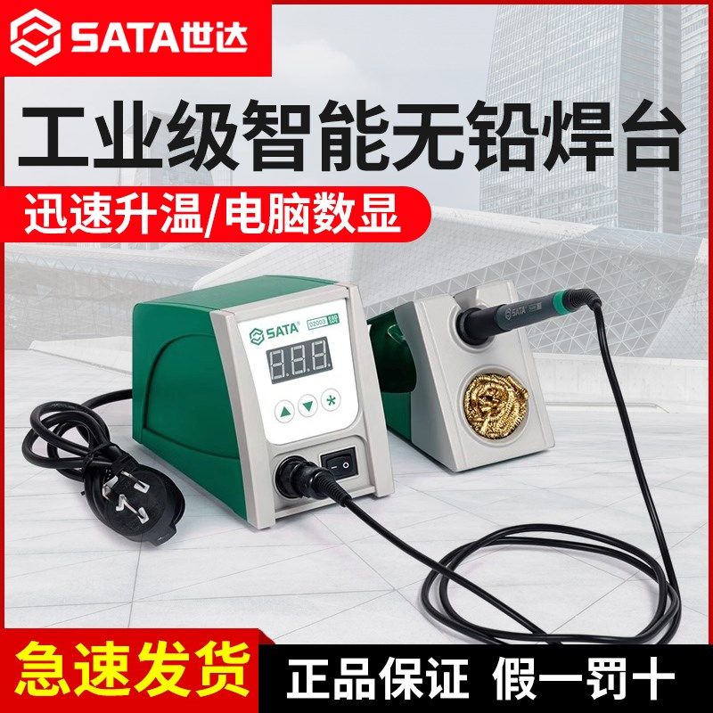 世达工业级智能无铅焊台快速升温数显电子维修焊接烙铁工具02003