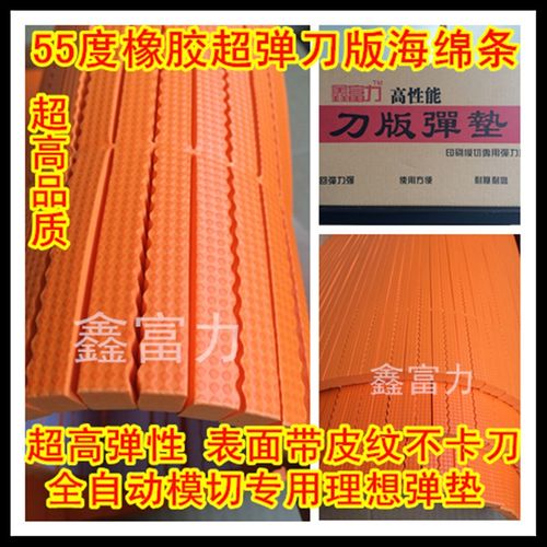 55度刀版弹垫海绵高超弹高弹海绵全自动模切专用海绵胶条压痕胶条
