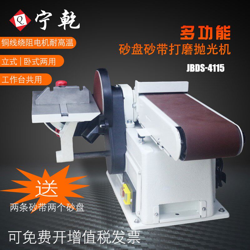 宁乾砂带机家用台式多功能工业级打磨抛光机电动小型砂盘打磨刀机