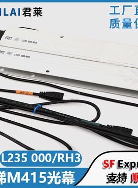 TLJONES梯爱琼斯M415/150适用日立电梯二合一光幕L235 000-RH3/1P