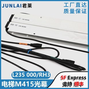 RH3 000 150适用日立电梯二合一光幕L235 TLJONES梯爱琼斯M415