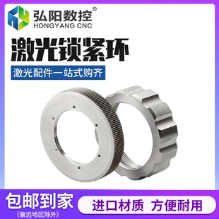 激光头陶瓷环锁紧螺母 普雷嘉强万顺兴激光切割机 电容头组件防松