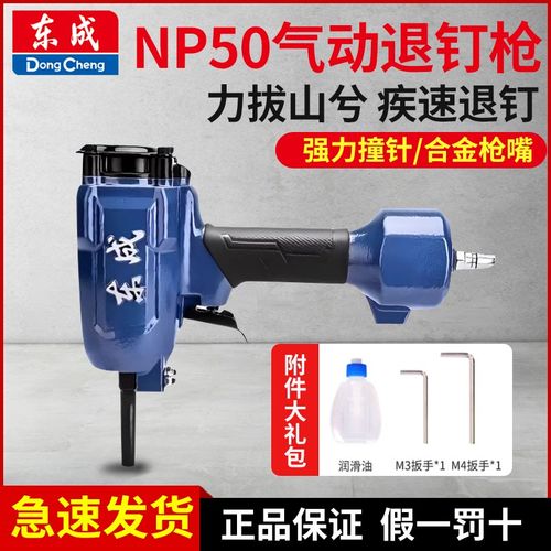 东成FF05-NP50木工专用拔钉器起钉器退钉抢气动工具