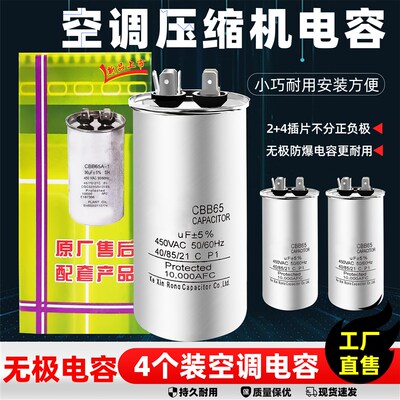 空调压缩机启动电容铝壳防爆空调外机30uf35uf50uf450vCBB65电容