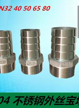 304不锈钢宝塔接头外丝六角皮管格林头软管水管水嘴DN32 40 50 80