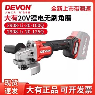 大有锂电角磨机2908带调速20V手持切割无刷打磨抛光机磨光高转速