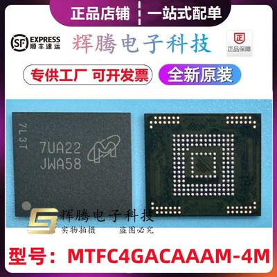 全新原装MTFC4GACAAAM-4M IT 丝印JWA58 BGA153储存器芯片