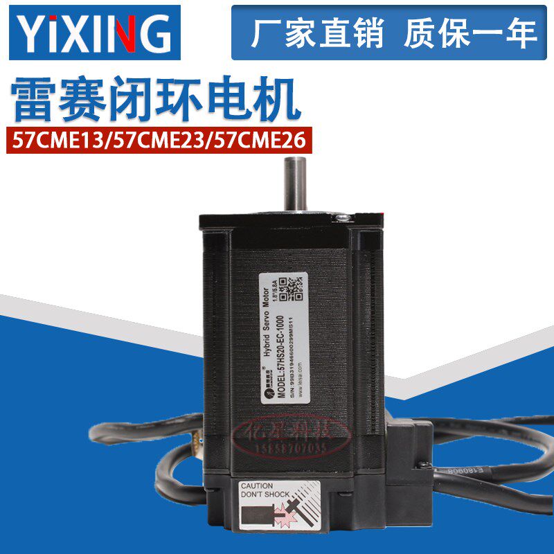 雷赛闭环电机57CME13/57CME23/57CME26 替代57HBM20 混合伺服电机