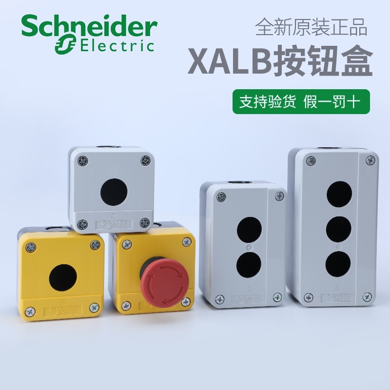 施耐德电气 XALB01C 02C 03C 01YC XALJ01C塑料按钮盒 IP65防护等图片