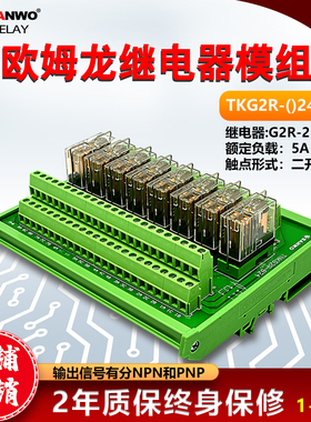 8路继电器模组 PLC放大板驱动板输出板G2R-2二开二闭继电器模块