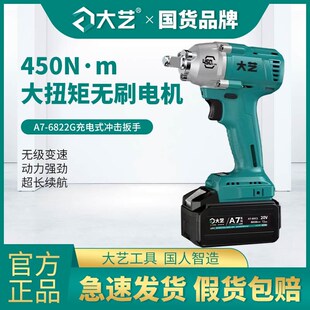 大艺电动扳手450N大扭力无刷充电式冲击扳手架子工电扳电风炮6822