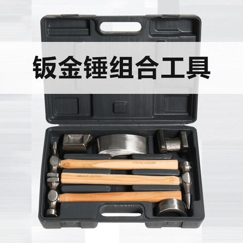 TANKSTORM钣金锤汽修整形锤专业汽车修复钣金垫铁汽车整形组合套
