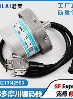电梯编码器TS5213N2503多摩川50-2048C/T适用广日立通力东芝配件