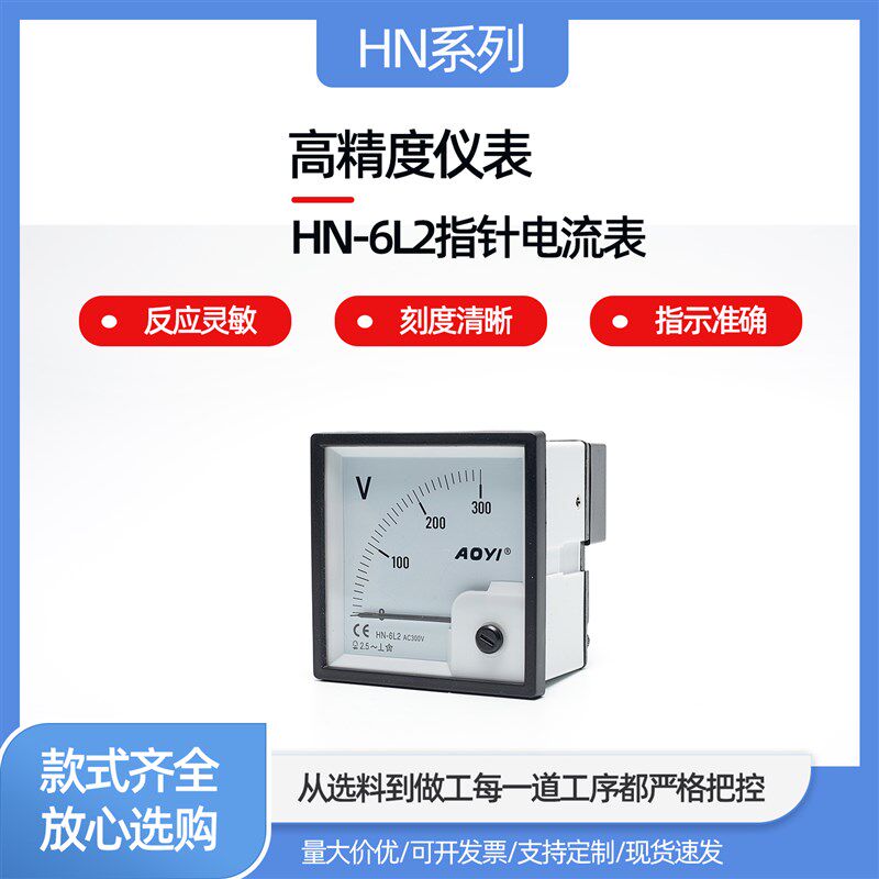 奥仪HN-6L2 指针电流表指针电压表电流表头安培表10A 20A 450V