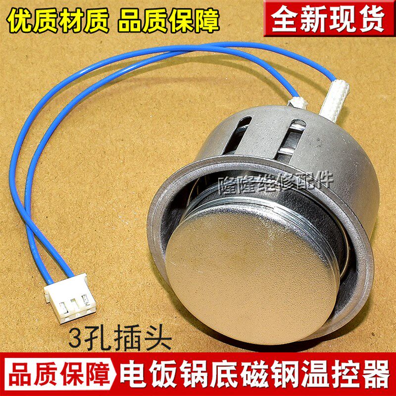 电饭锅磁钢电饭锅通用配件电饭煲磁钢圆形磁钢限温器电饭锅温控器