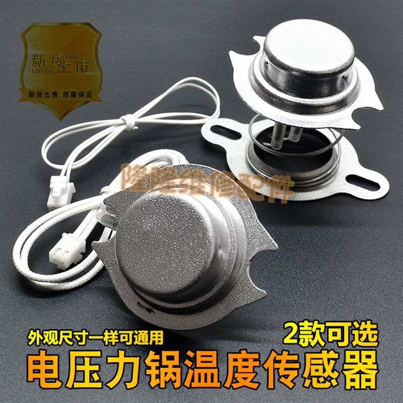 电压力锅温控器磁钢2线温度传感器电饭煲饭锅温控开关底部感温杯