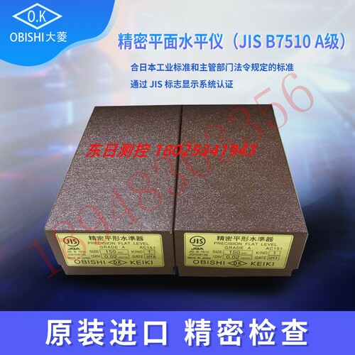 日本OBISHI大菱 AC251 252 AC253 AC301 302 AC303 平形尺 水平仪