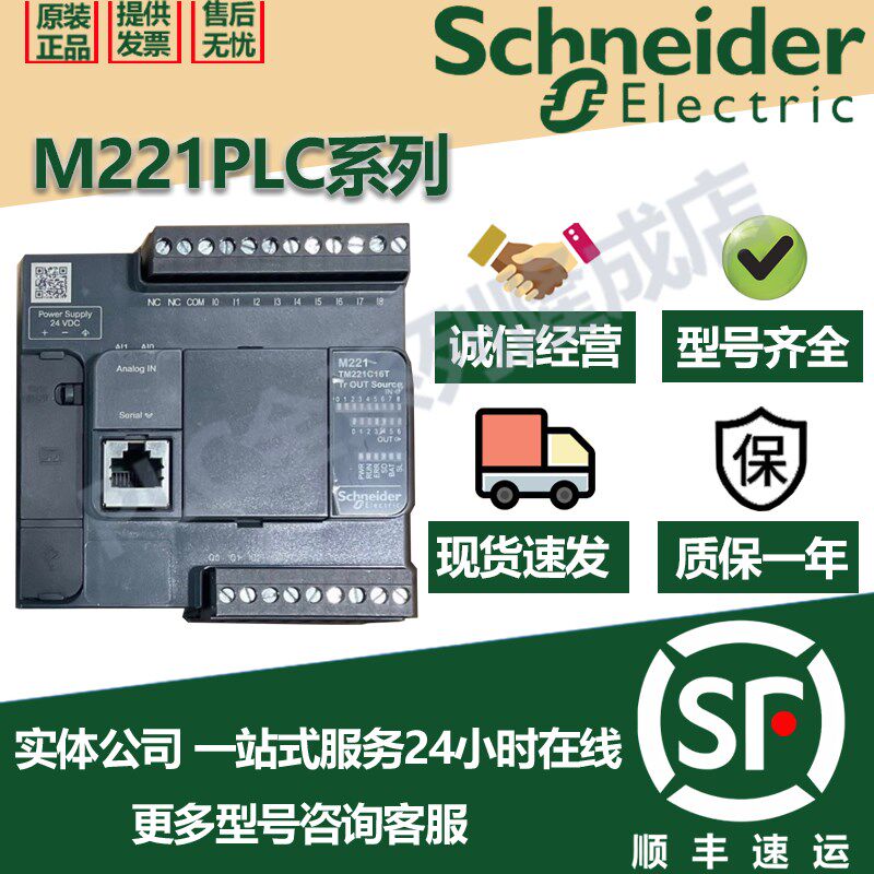 施耐德控制器可编程TM221C40U/TM221CE16R/TM221CE16T/TM221CE16U