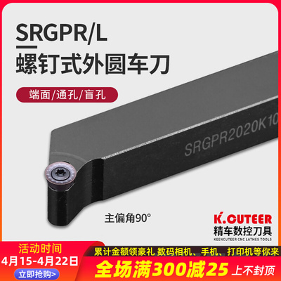 数控车刀 45度外圆刀杆SRGPR1616H08T2/2020K10T3车圆弧 车床刀具