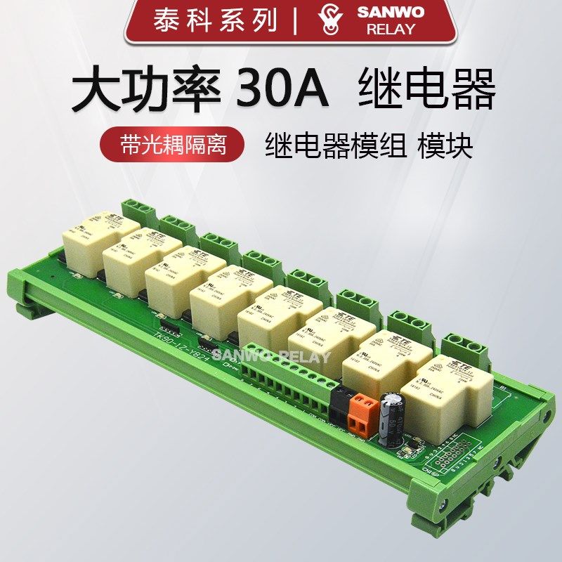 8路泰科12v电磁继电器模块控制板30A大功率T9ES1D14-12带光耦隔离