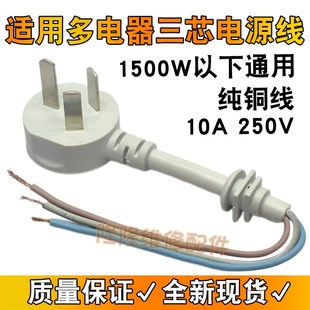 纯铜电源线带卡槽插头线三芯线10A250V软线裸尾线三相连接线1500W