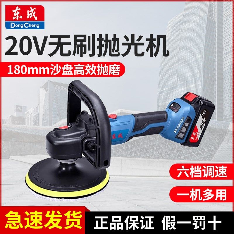 东成充电无刷抛光机打蜡机手持式汽车美容家用车用修复划痕打蜡