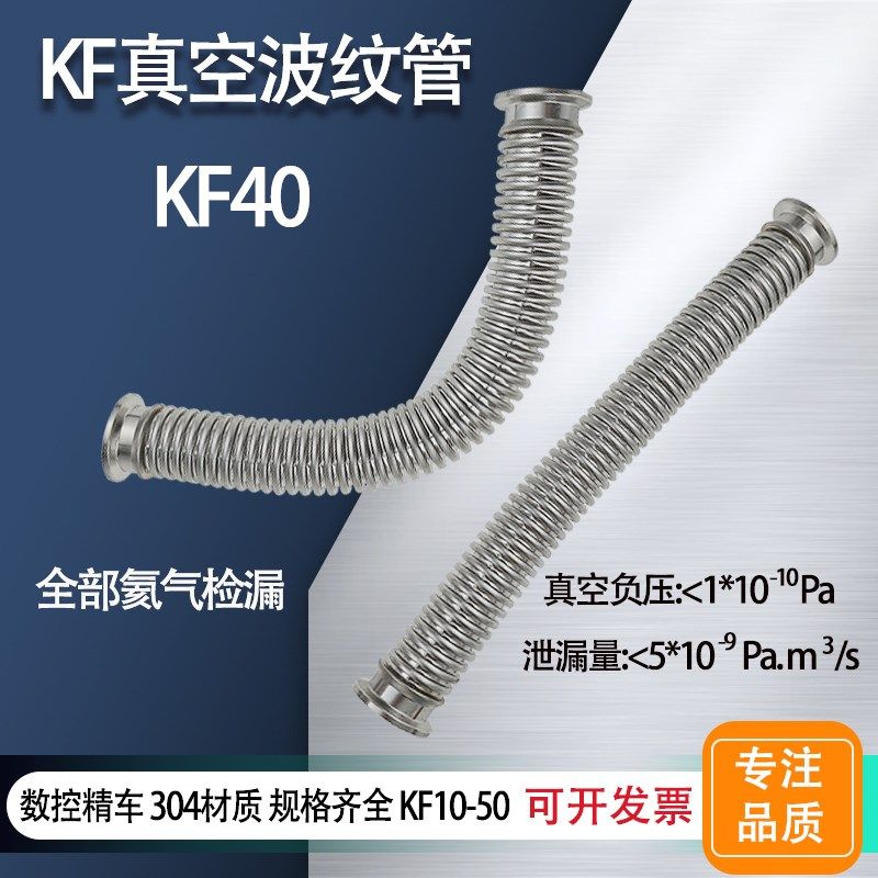 KF40高真空波纹管304不锈钢快装卡箍卡扣成型柔性弹性软伸缩法兰