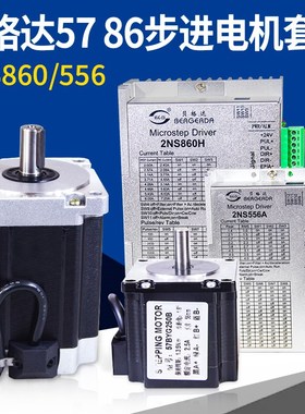 贝格达57/86BYG步进电机套装杭州正品步进驱动器马达86-118 8.5NM
