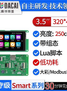 大彩3.5寸S型10P接口串口屏/低功耗/脚本/组态/DC32480S035