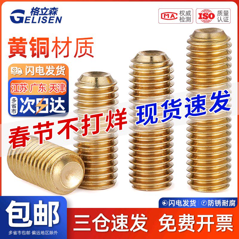 TRB 黄铜机米螺钉rosh铜无头内六角螺丝紧定顶丝M2M3M4M5M6M8-M12