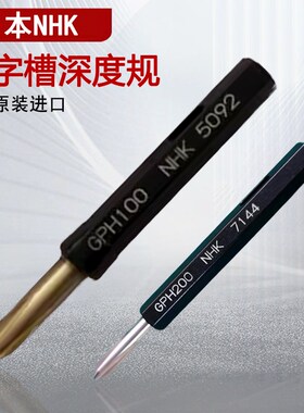 日本进口NHK十字槽深度规百分表插规Q规0号1#2GPH100 200 300 400