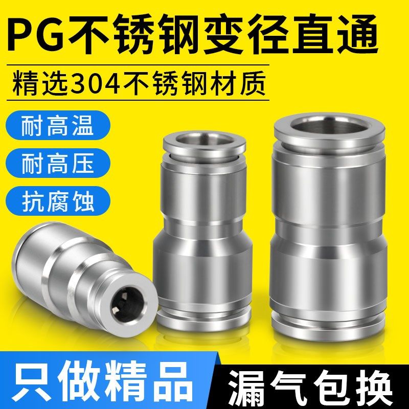 304不锈钢气管接头PG8-6螺纹气动耐高压气嘴快速快插快接对接元件,童鞋/婴儿鞋/亲子鞋,儿童棉拖鞋,淘宝优惠券,粉丝福利购,淘宝优惠卷