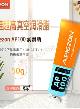 原装进口英国APIEZON真空油脂M型 AP101 50g  AP100  AP201 4公升