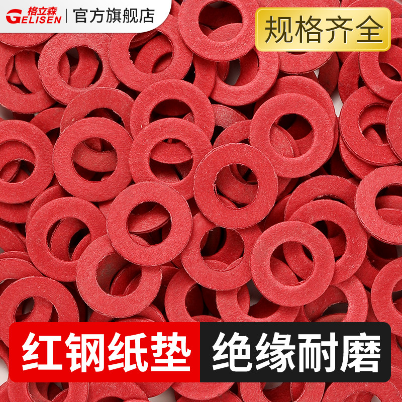 红钢纸垫片 绝缘垫片 绝缘垫圈介子卡巴红纸垫片平垫M2M3M4M5M6M8