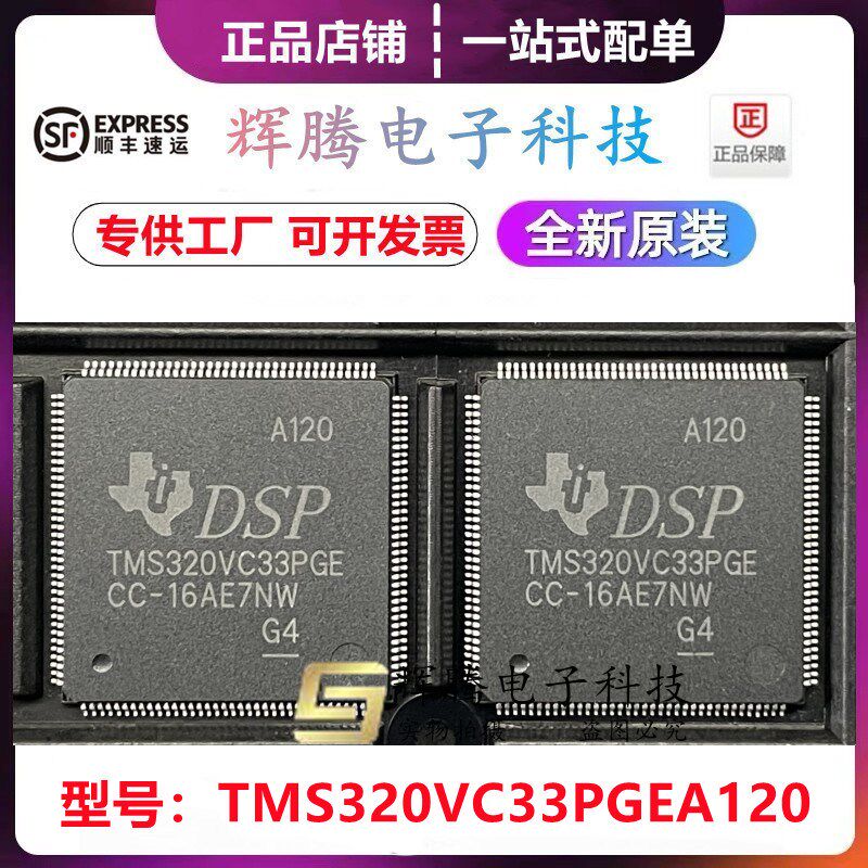 TMS320VC33PGEA120 TMS320VC33PGE120 TMS320VC33PGE150 LQFP-144
