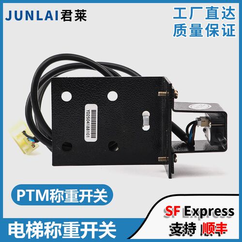 适用星玛快速电梯LGAEG012C736变压器称重装置电梯PTM称重开关