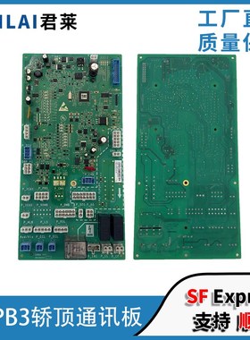 奥的斯电梯CSPB3轿顶通讯板HBA26800AF1/AF2/AF3/HAA26800AF2原装